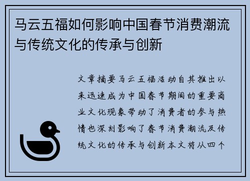 马云五福如何影响中国春节消费潮流与传统文化的传承与创新