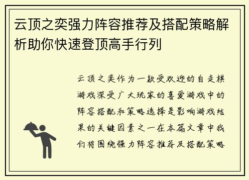 云顶之奕强力阵容推荐及搭配策略解析助你快速登顶高手行列