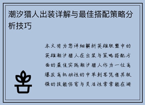潮汐猎人出装详解与最佳搭配策略分析技巧