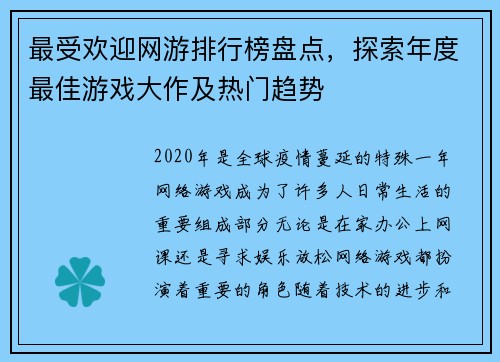 最受欢迎网游排行榜盘点,探索年度最佳游戏大作及热门趋势 最受欢迎网游排行榜盘点,探索年度最佳游戏大作及热门趋势