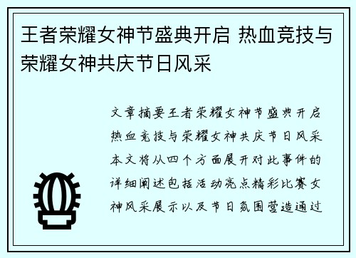 王者荣耀女神节盛典开启 热血竞技与荣耀女神共庆节日风采 王者荣耀女神节盛典开启 热血竞技与荣耀女神共庆节日风采