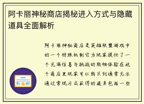 阿卡丽神秘商店揭秘进入方式与隐藏道具全面解析 阿卡丽神秘商店揭秘进入方式与隐藏道具全面解析