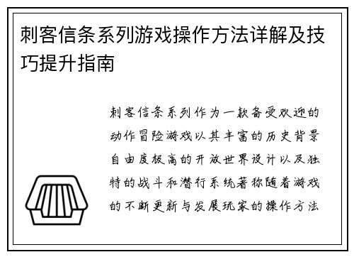 刺客信条系列游戏操作方法详解及技巧提升指南 刺客信条系列游戏操作方法详解及技巧提升指南