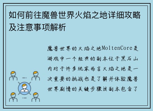 如何前往魔兽世界火焰之地详细攻略及注意事项解析 如何前往魔兽世界火焰之地详细攻略及注意事项解析